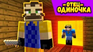 СОСЕД ПРИЁМНЫХ ДЕТЕЙ ОКАЗАЛСЯ... #ОтецОДИНОЧКА