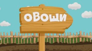 Учим овощи для детей развивающие мультики для малышей