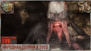 РАДАР (58) ► Народная солянка OGSR 2026