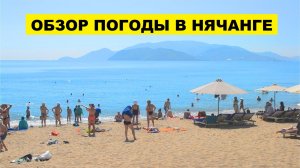 Погода во Вьетнаме (Нячанг) сегодня — жара, море и ветер