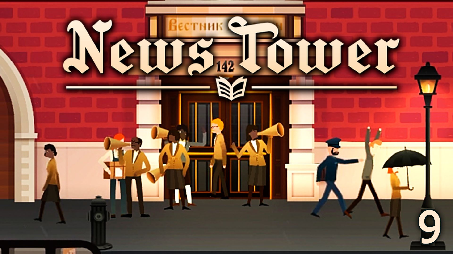 Знакомство с Генералом ► News Tower #9