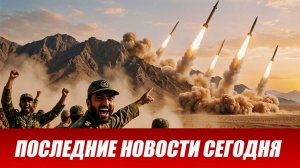 ⚡️Иран нанес СТРАШНЫЙ удар, ответ США и Израилю за удар по мосту. США в шоке ответными ударами Ирана