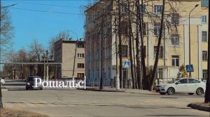 Наш любимый город Рошаль