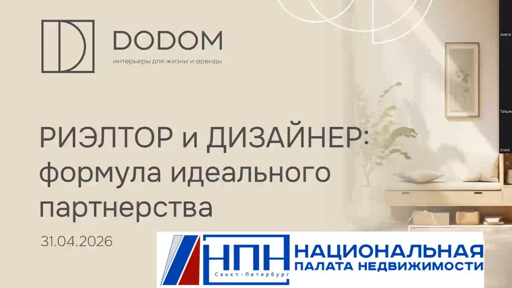 Дизайн и ремонт квартиры. Формула идеального партнерства риэлтора и дизайнера