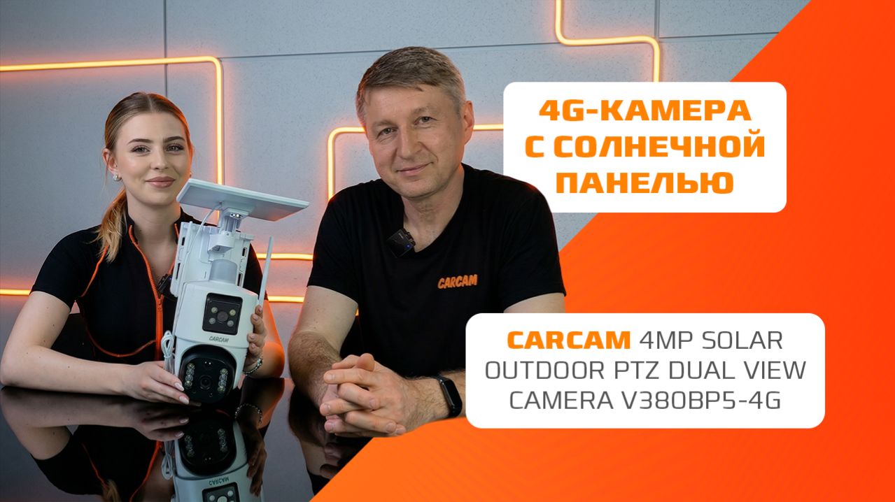 Обзор на 4G-камеру CARCAM 4MP Solar Outdoor PTZ Dual View Camera V380BP5-4G