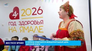 Международный день детской книги