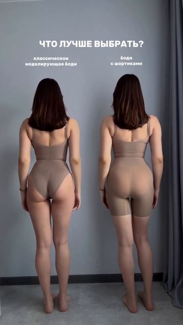 Какой боди выбрать ?