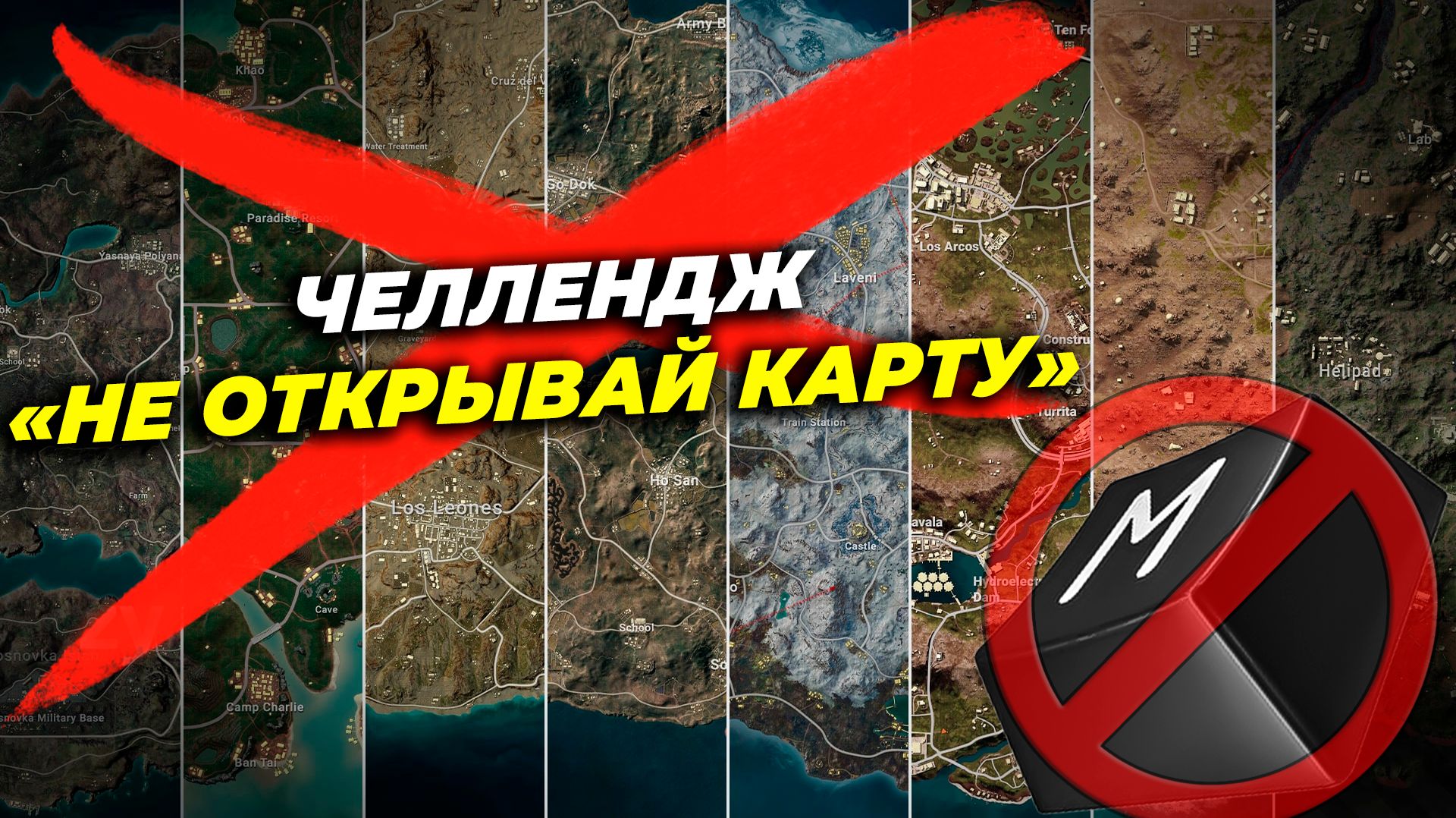 ЧЕЛЛЕНДЖ "НЕ ОТКРЫВАЮ КАРТУ"
