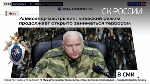 Телеканал Россия 24 об интервью Председателя СКР о расследовании преступлений киевского режима