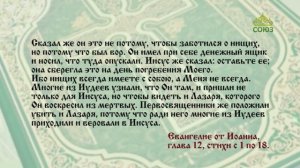 Евангелие 5 апреля. Осанна! благословен грядущий во имя Господне, Царь Израилев!