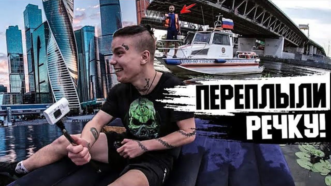 НАРУШИЛИ ЗАКОН! ПЕРЕПЛЫВ РЕКУ смотреть онлайн