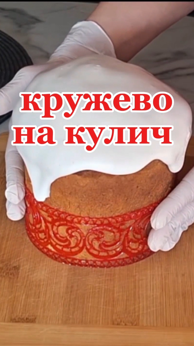 Как украсить кулич