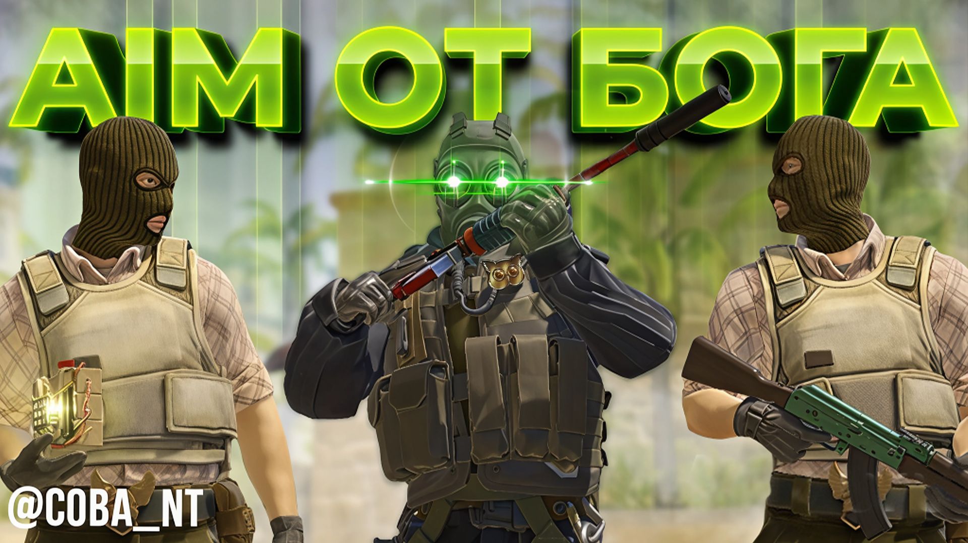 ВОТ ТАК ВЫГЛЯДИТ АИМ БОГА В CS2!