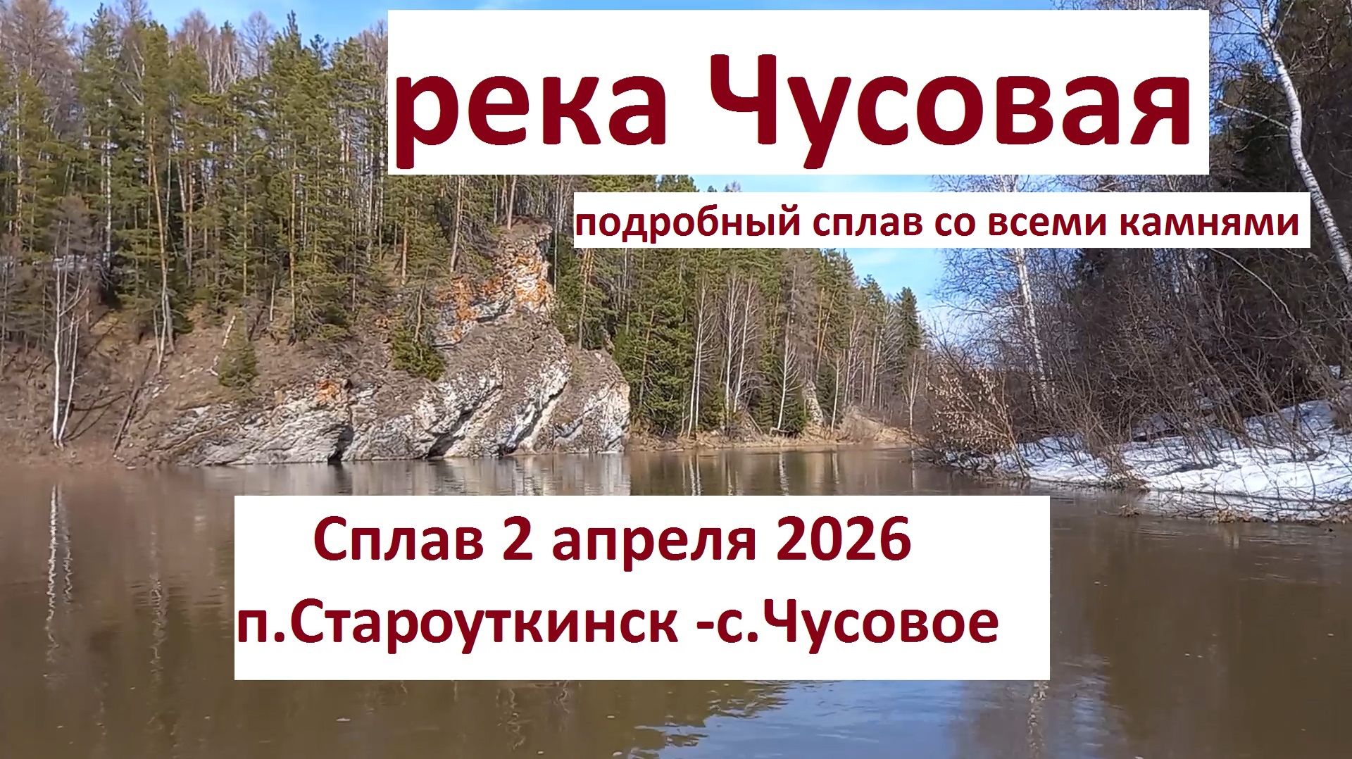 река Чусовая сплав | Староуткинск- Чусовое