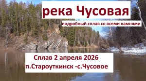 река Чусовая сплав | Староуткинск- Чусовое