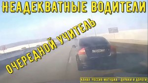 Неадекватные водители и хамы на дороге #841! Подборка на видеорегистратор!
