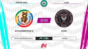 Восьмидесятые Б - Майами | 1 тур | Центр | Pari Amateur League