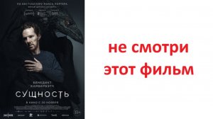 Сущность 2025 года стоит смотреть? рассказываю