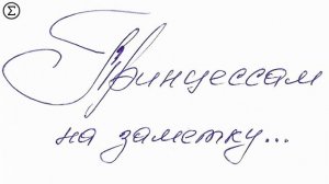 341 письмо Любимой Девушке от Лео #leolev