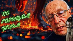 НОГИ УЖЕ ОБГОРЕЛИ .А ВЫ ВСЕ СКАЧЕТЕ.SOS👺НЕ БУДЕТ СЧАСТЬЯ,НЕ БУДЕТ РАЯ -НЕ БУДЕТ МИРА НА ДНЕПРЕ.