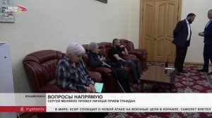 Сергей Меняйло провел прием граждан