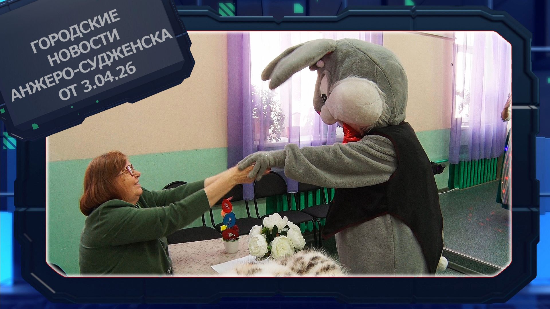 Городские новости Анжеро-Судженска от 3.04.26