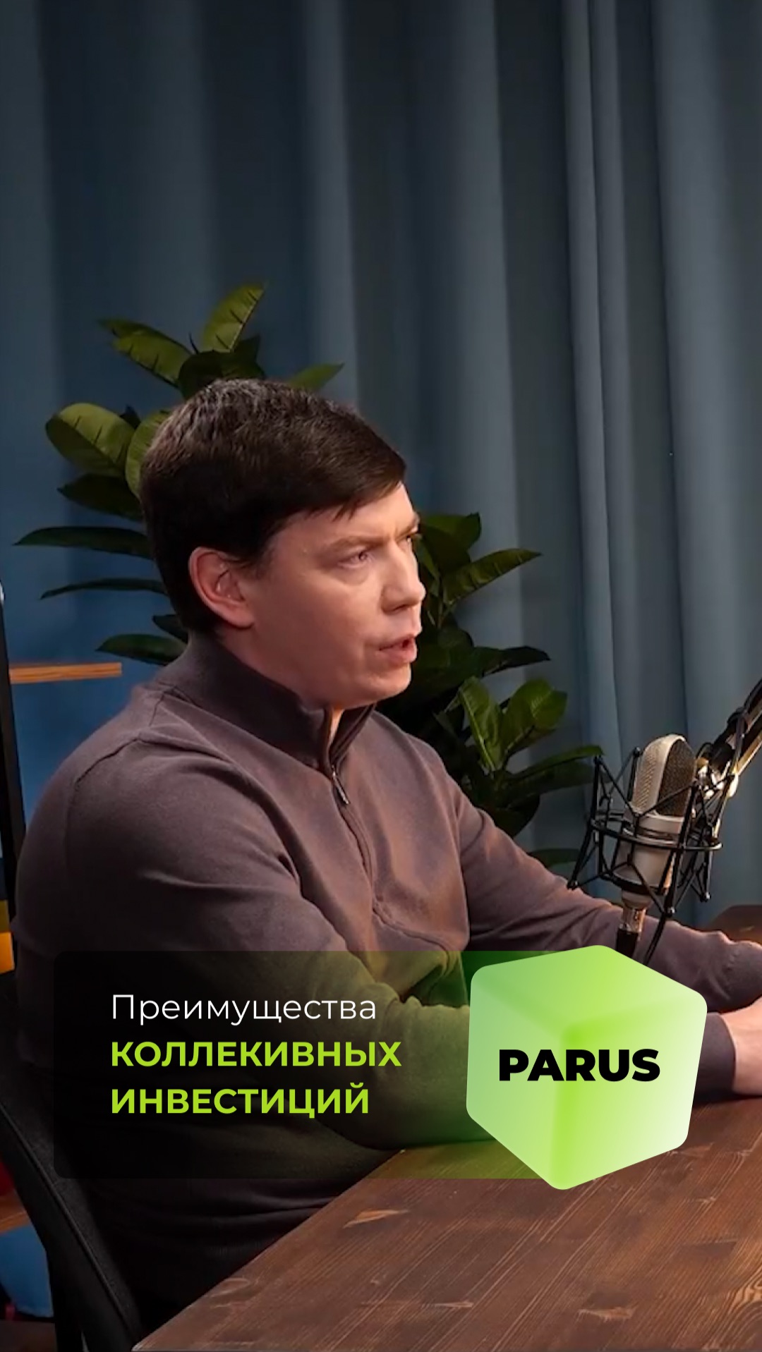 Преимущества коллективных инвестиций