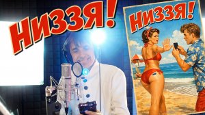 Juri Kivit - Низзя! (Эстонские запреты 2026 года)