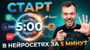 Нейросети для начинающих: начните БЕСПЛАТНО уже сейчас | С чего начать в 2026