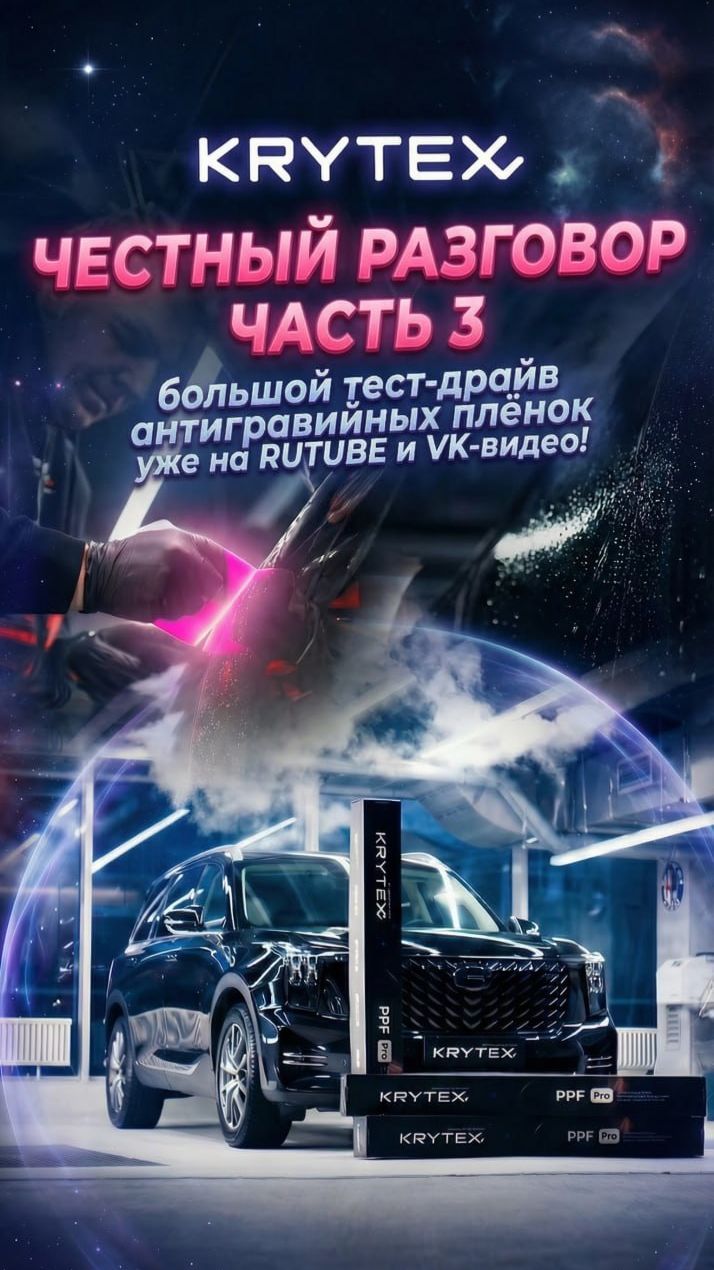ЧЕСТНЫЙ РАЗГОВОР: большой тест-драйв антигравийных плёнок ✨ Третий выпуск
