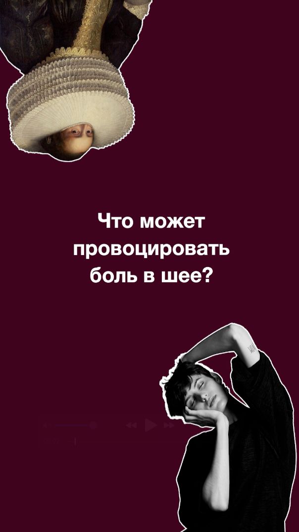 🚨 ПОЧЕМУ БОЛИТ ШЕЯ? Причины, которые ты игнорируешь каждый день