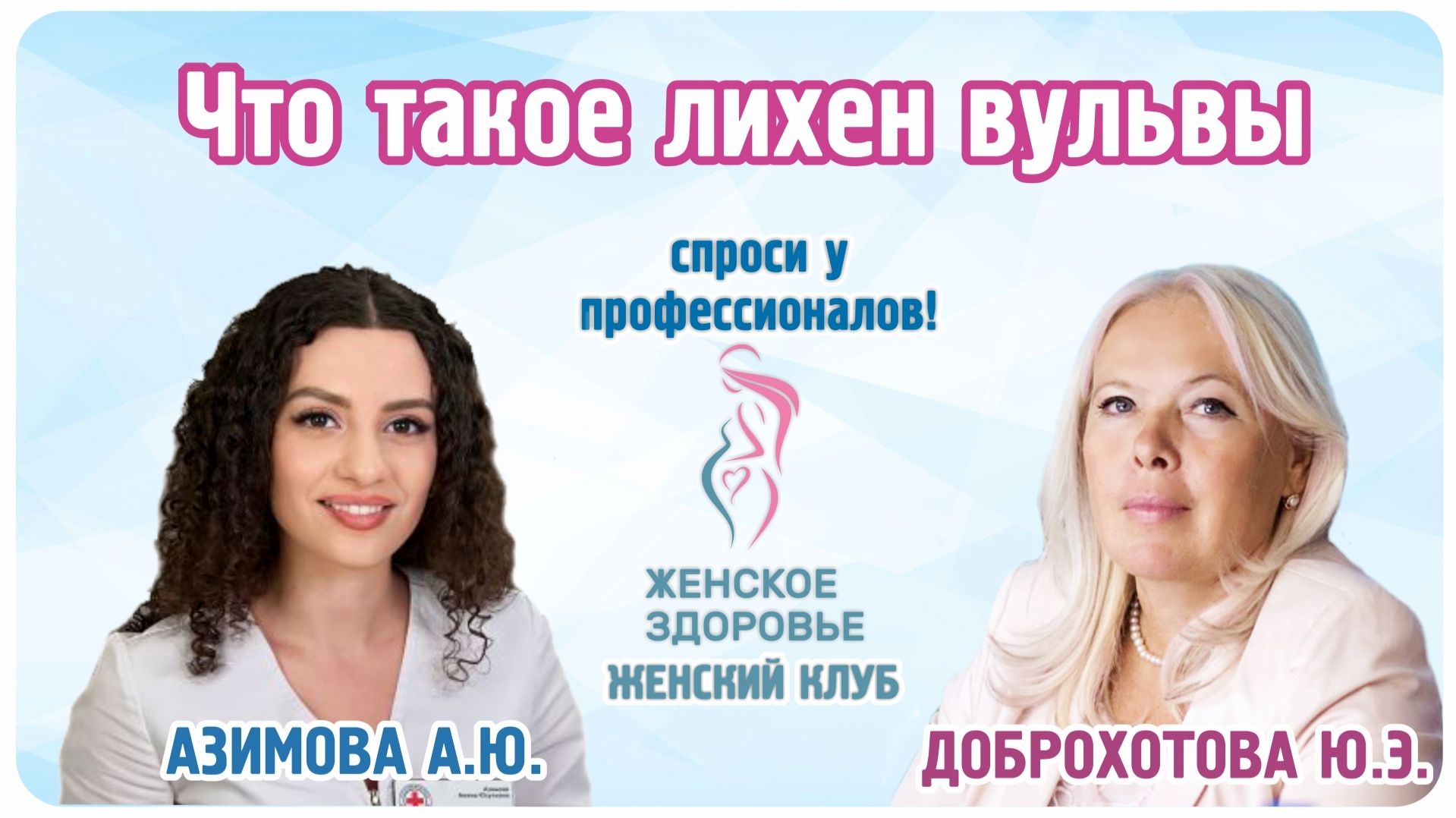 Что такое лихен вульвы