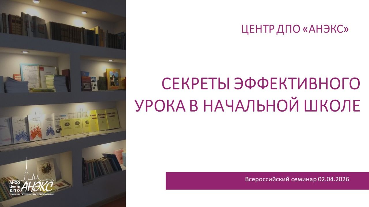 Секреты эффективного урока в начальной школе