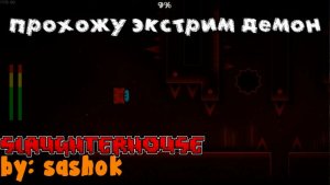 slaughterhouse by: sashok