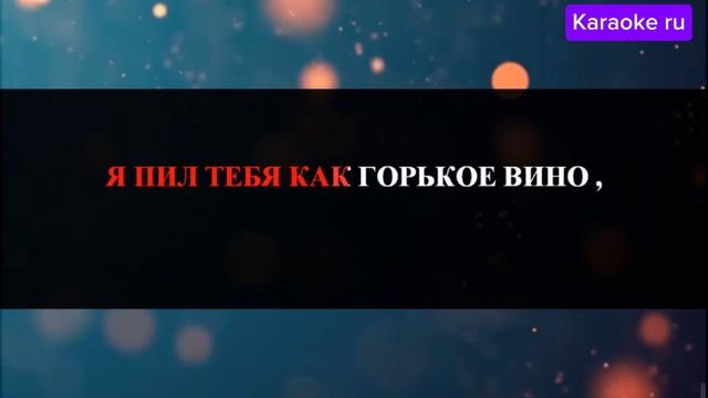 караоке Я опустил свою любовь Ясмина и Рустам