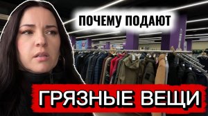 МАГАЗИН Familia грязные,рваные вещи БЕЗ УЦЕНКИ,неужели берут?