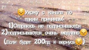 Ухожу😔