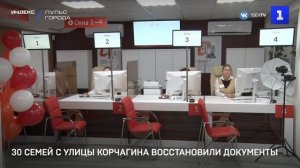 30 семей с улицы Корчагина восстановили документы