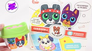 "Купи Песика"! Сюрпризы-игрушки с щенками! Новинка от Фреш Тойз!