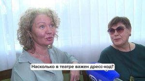 «Люди говорят» | Насколько в театре важен дресс-код?