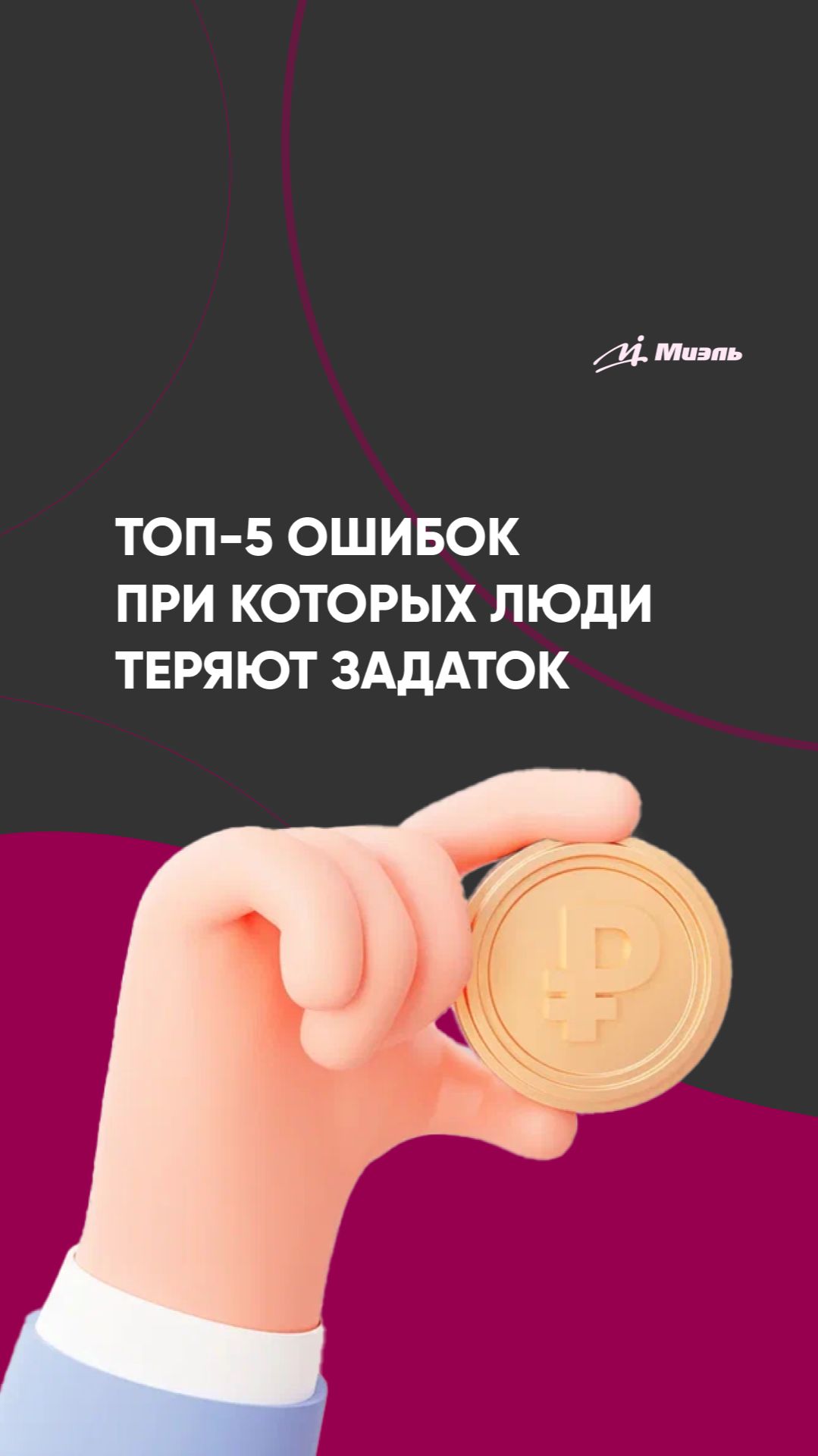 ТОП-5 ошибок, при которых люди теряют задаток