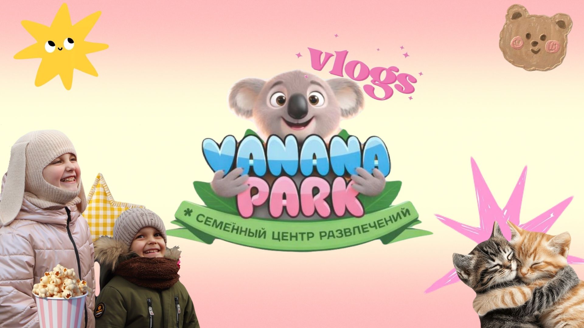 Посетили с детьми Ванана парк в Красноярске😍👧🏻👦🏻