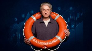 Переходный период для налоговой реформы. Кого спасут от НДС?