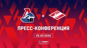 Послематчевая пресс-конференция «Локомотив» - «Спартак»