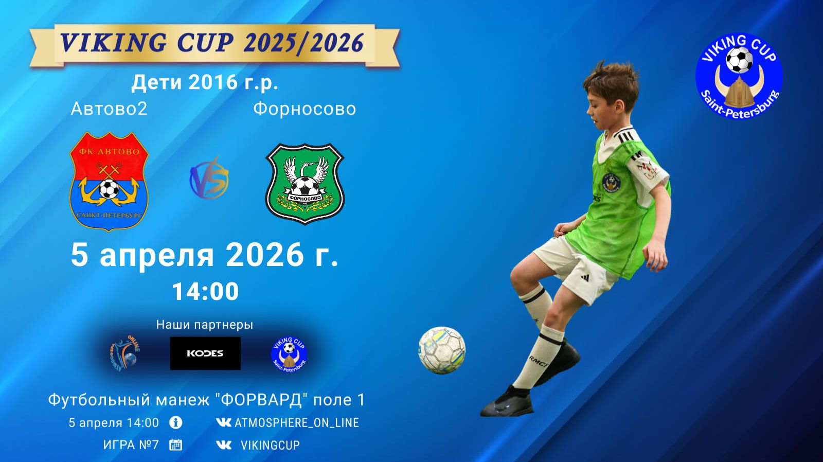 Автово2-Форносово/VIKING CUP, Игра №7, 05-04-2026 14:00