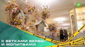 С ветками вербы и молитвами. Челябинский собор Рождества Христова украсили к Пасхе