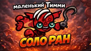 Я прошёл забег самым слабым КОТЕНКОМ. И вот что получилось | Mewgenics