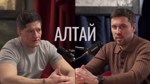 Горный Алтай и Алтайский край