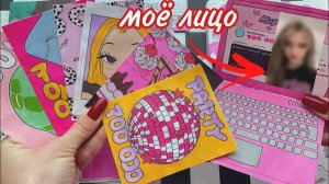 КОЛЛЕКЦИЯ НА 700к 🥳 Вечеринка 🍾 Бумажные сюрпризы 🌸