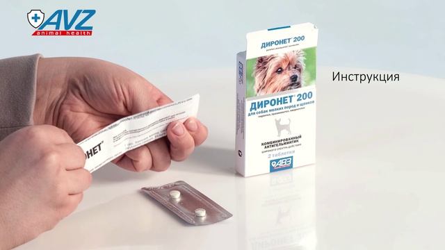 ДИРОНЕТ® 200 для собак мелких пород и щенков_